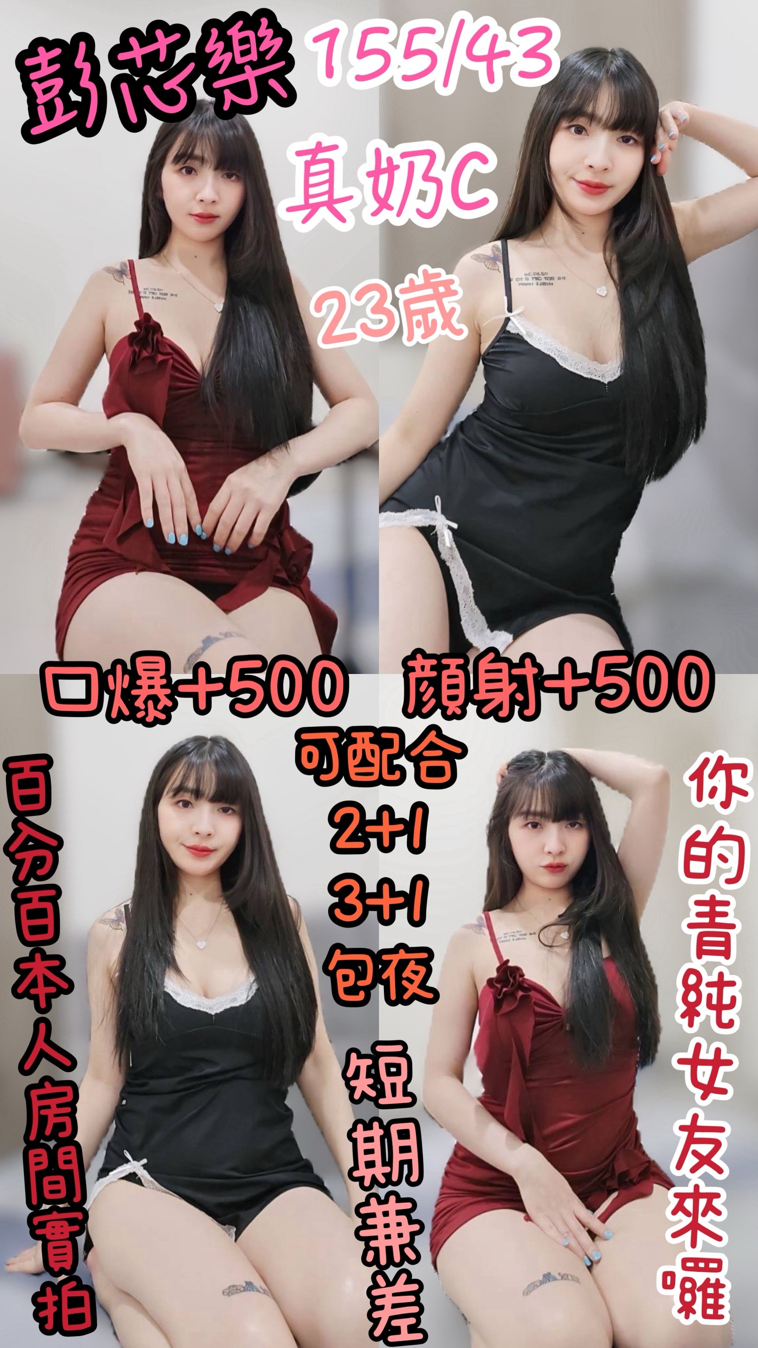 COCO外送彰投 慕蘭 164/49/34/36D
